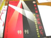 16开--第五届中国戏剧节暨第十四届梅花奖颁奖活动特刊