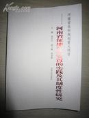 河南省社科规划重大项目―河南省征地补偿安置的实践及其制度性研究