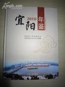 宜阳年鉴2010