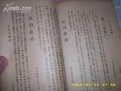 1941年香港沦陷前《江渠评论集——侨声报——抗战言论集》一厚册