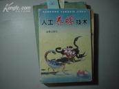 人工养蝎技术[s6463]