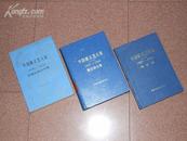 中国新文艺大系·少数民族文学集【1976—1982】私藏品佳全新未阅