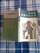 中学生优秀作文大全5 抒情