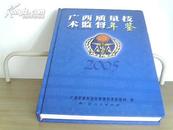 广西质量技术监督年鉴（2005）