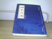 八桂作家文库：漓水回澜【原价：58元，现特价：35元】