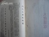 1952山西省农业生产劳动模范代表会议会刊内有岚县互助组丰收等