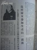 1952山西省农业生产劳动模范代表会议会刊内有岚县互助组丰收等