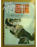 富春江画报（1983年4期）