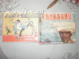 大侦探乔麦皮（二）