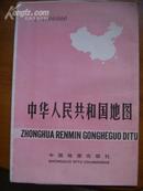 中华人民共和国地图（ 比例：1：450万）（尺寸：106x147厘米）（资料截止1994年12月）