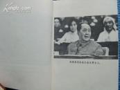 中国共产党笫十次全国代表大会文件汇编(內有图片15幅)有四人帮等