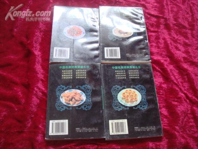 （17-202-3）中国名菜经典菜谱丛 浙菜 苏菜 沪菜 徽菜经典菜谱