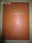 中国共产党河南省汝南县组织史资料（1926-1987）