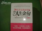 20几岁女孩必知的100句人生金句