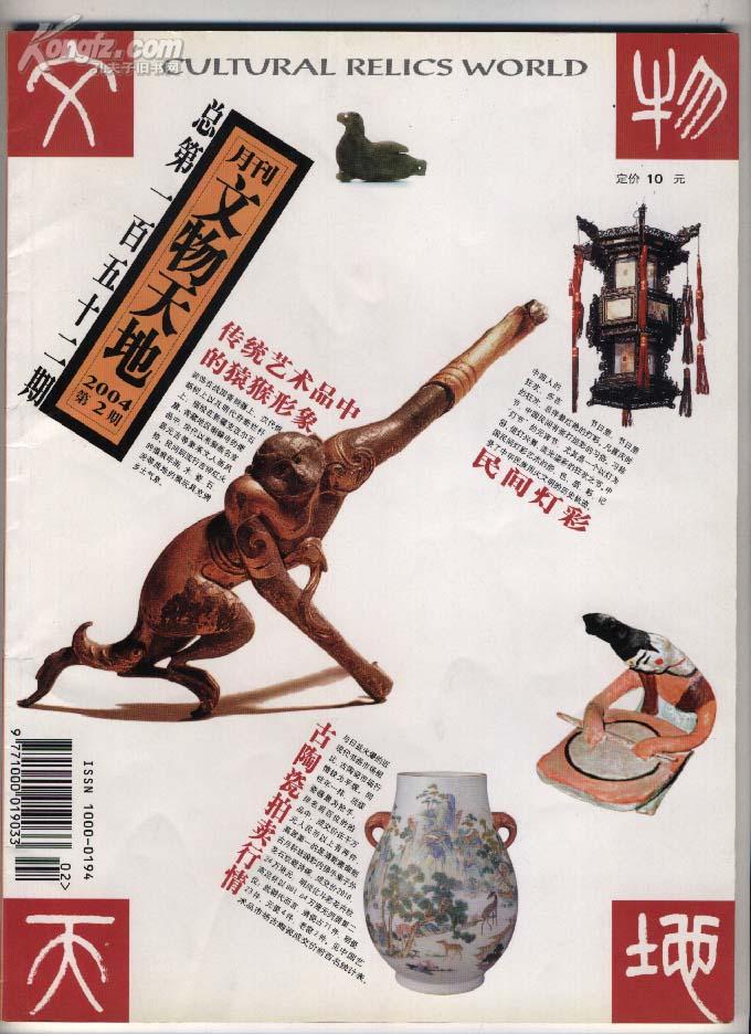 文物天地 月刊 2004年第2期（总第152期）