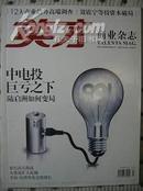 英才商业杂志2009年4月号