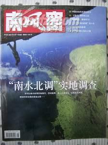 南风窗2007年8月上半月