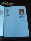 中国现代文学百家--宋之的代表作--武则天