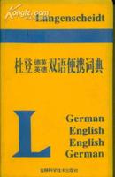 杜登英德德英双语便携词典