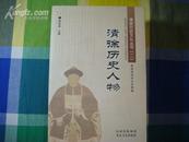 清徐历史文化丛书第二辑 .清徐历史人物