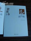 中国现代文学百家--梁遇春代表作--泪与笑