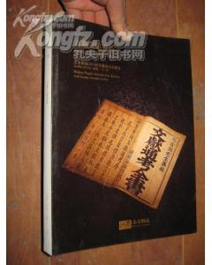 北京纳高2010秋季艺术品拍卖会古籍文献专场（厚）