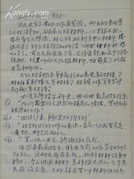 （笔记本）山西省外贸局干部1969年8月18日到中央办的毛泽东思想学习班学习笔记（1969年）内容好