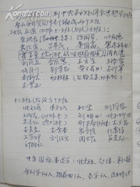 （笔记本）山西省外贸局干部1969年8月18日到中央办的毛泽东思想学习班学习笔记（1969年）内容好
