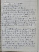 （笔记本）山西省外贸局干部1969年8月18日到中央办的毛泽东思想学习班学习笔记（1969年）内容好