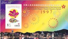 A006中国香港成立邮票
