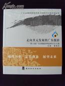 走向多元发展的广东摄影—— 广东省第六届摄影理论研讨会文选