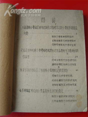 希见油印史料---河南省1959年粮食科学技术工作年报（第一分册）