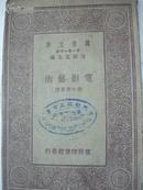 1930年《电影艺术》