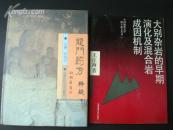 大别杂岩的早期演化及混合岩成因机制.