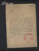 《硃痕记》京剧【少书皮.版权页】