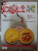 中国金币2010年4月增刊