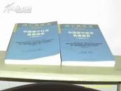 南宁蓝皮书2011年 【1、中国南宁经济发展报告；2、中国南宁社会发展报告】