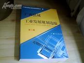 广西县域工业发展规划选编（第二辑）