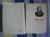 【恩格斯传】（内有多幅图片）人民出版社1961年北京一印