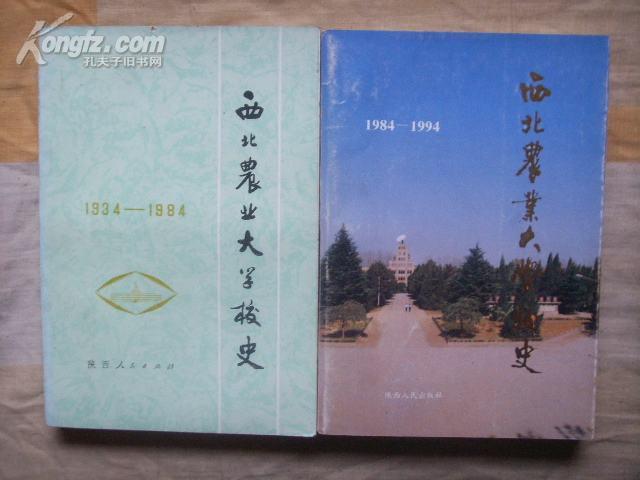 西北农业大学校史:1984-1994