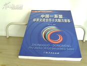 中国——东盟体育交流合作十大魅力赛事 （原价：68元，现价：45元）