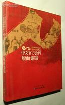 第29届奥运会第13届残奥会中文官方会刊版面集锦