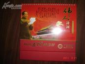 伟人诗词：一代领袖毛泽东诗词鉴赏 （2011年月历、有伟人像、诗词13全）