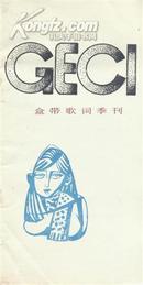 盒带歌词季刊（1988年春夏季刊+1989年）