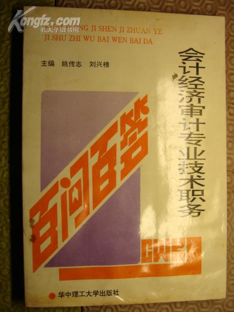 百问百答 会计经济专业技术职务