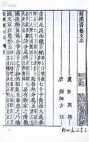 历代史志书目丛刊（全十二册）