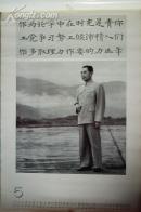 挂历:风范--纪念周恩来诞辰100周年(1998年)75X52CM.F86