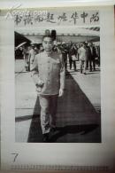 挂历:风范--纪念周恩来诞辰100周年(1998年)75X52CM.F86