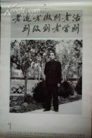 挂历:风范--纪念周恩来诞辰100周年(1998年)75X52CM.F86