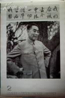 挂历:风范--纪念周恩来诞辰100周年(1998年)75X52CM.F86